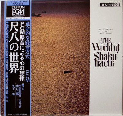 Goro Yamaguchi - The World Of Shakuhachi = 尺八の世界 / NM / LP