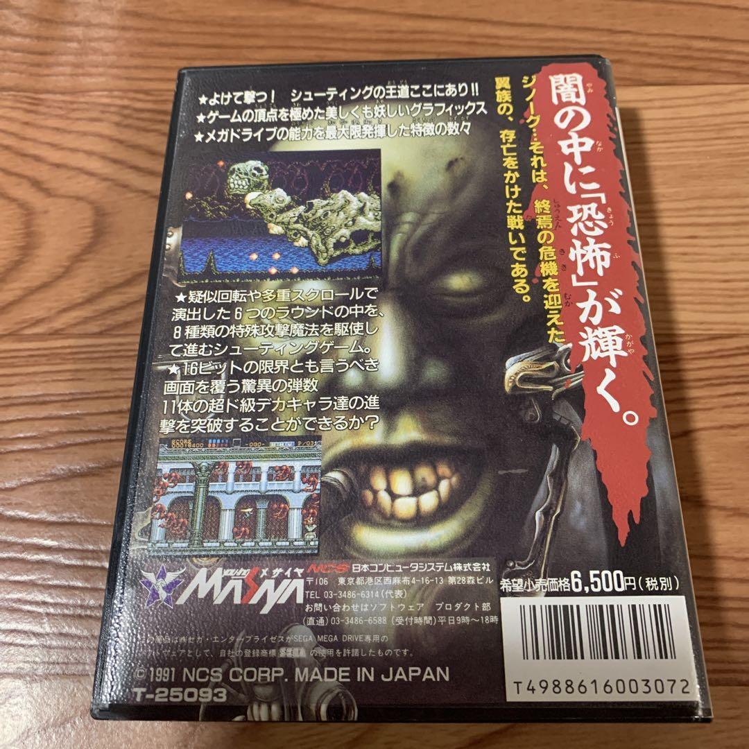 ジノーグ　MD　メガドライブ　MEGADRIVE Yahoo!オークション - ジノーグ メガドライブ MD