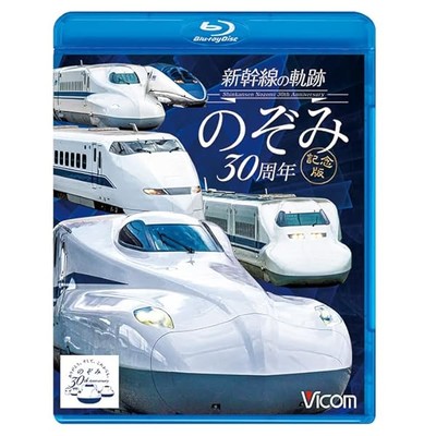 Trajectory of Shinkansen 'Nozomi' 30th Anniversary (Blu-ray) Standard Editio