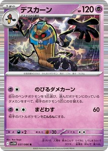 Cofagrigus I SV11W 037/086 R Pokemon Card TCG Japanese White Flare