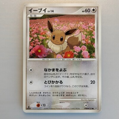 Eevee | 2007 DPBP#157 1st Pokemon card Pokémon TCG Nintendo Japan