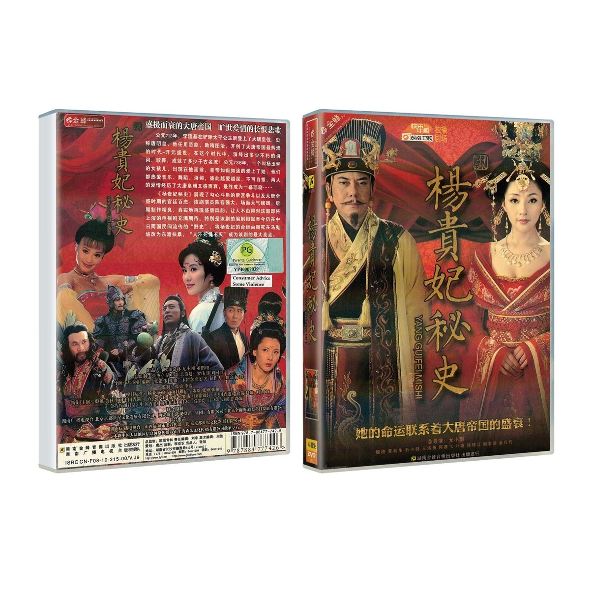 さすらいの覇者～重耳('96中国)〈4枚組〉 DVD さすらいの覇者～重耳(´96中国)〈4枚組〉 DVD