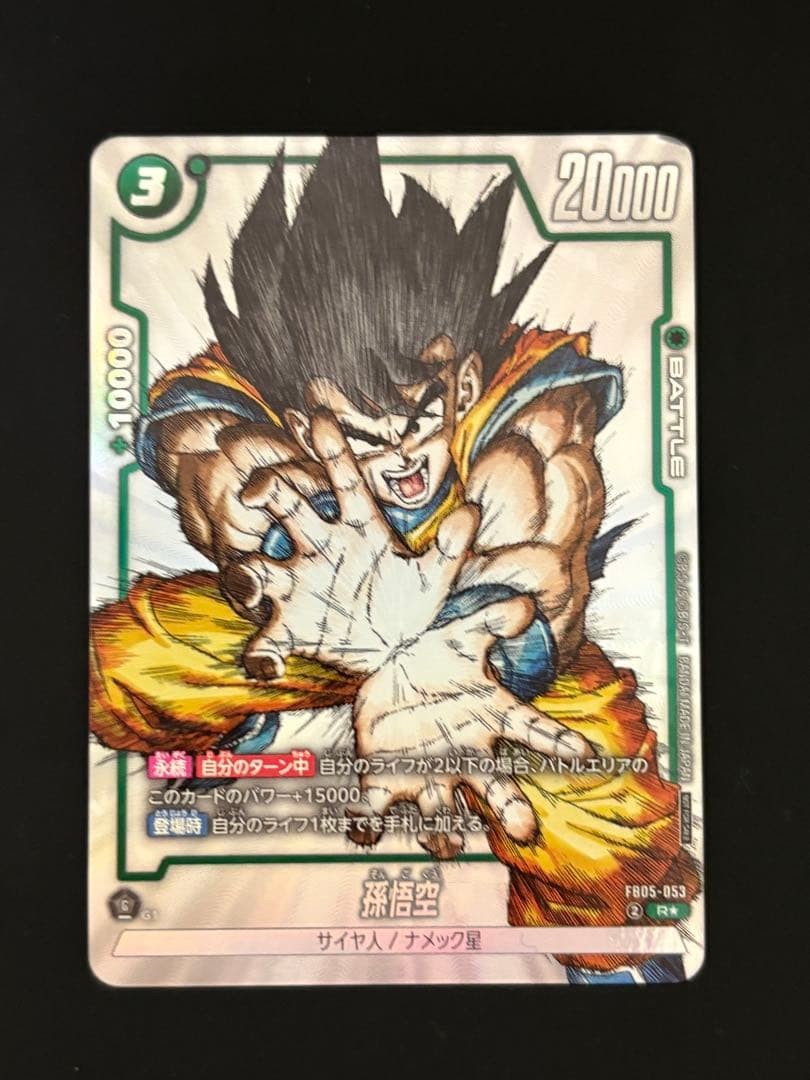 Dragon Ball Son Goku FB05-053 1st COMPLETE CARD COLLECTION Promo
