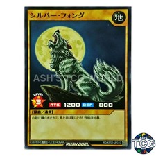 Silver Fang N RD/KP01-JP010 Yu-Gi-Oh! Rush Duel Japanese