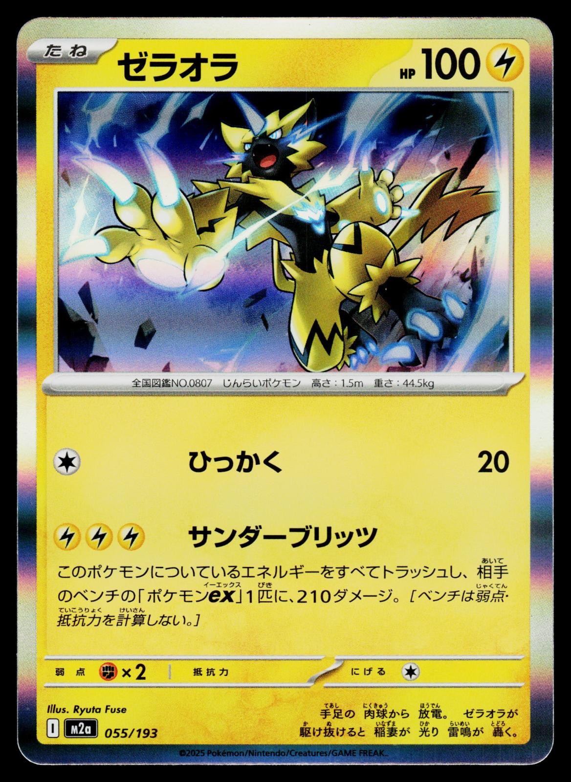 MEGA Dream ex - NM - Zeraora 055/193 Holo US Seller