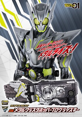 NEW Bandai Kamen Rider 01 SUPER BEST DX Metal Cluster Hopper