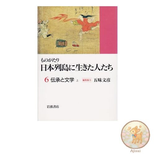 Book Tales of People Who Lived in the Japanese Archipelago 6: Traditions and