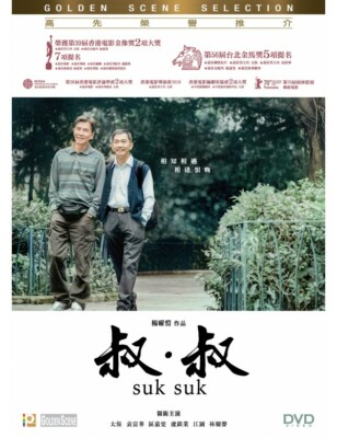 Tai Bo SUK SUK Ben Yuen Foo-Wa 2020 Drama HONG KONG Version Region 3 DVD