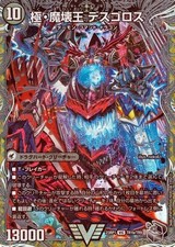 Duel Masters Goku King Welcome Hell/Extreme King Desgolos (Victory Lare) Soul Dr