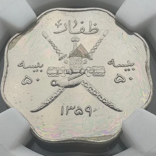 MUSCAT & OMAN Dhofar Sa'id bin Taimur AH 1359 (1940-1941) 50 Baisa, NGC PF64