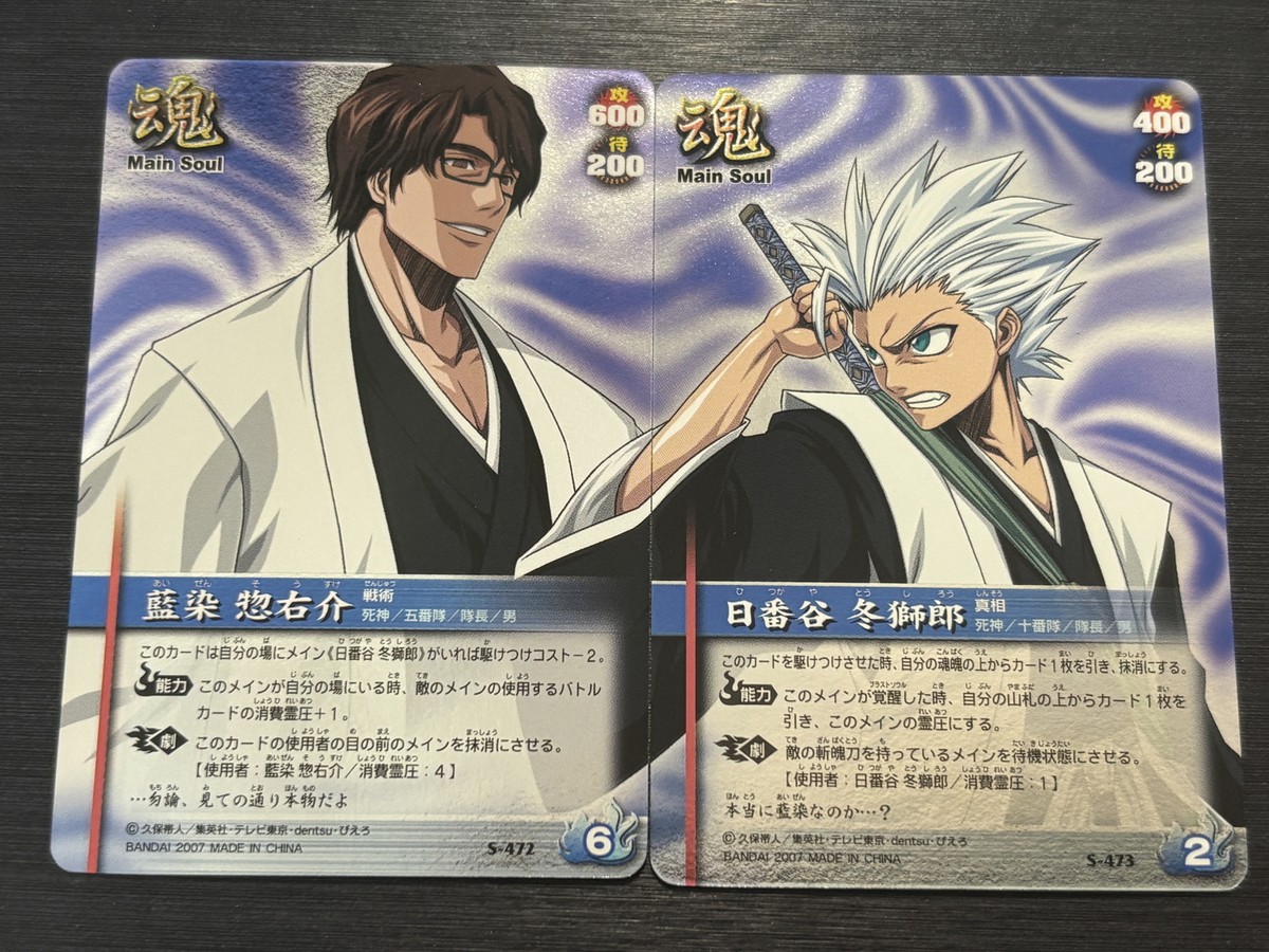 S-472/S-473 Aizen Sousuke vs. Hitsugaya Toshiro Foil Set BLEACH