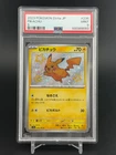 2023 Pokemon Shiny Treasures #236/190 Pikachu Holo Japanese PSA 9 KW