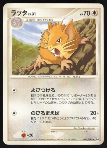 Pokemon Japanese Raticate 067/090 Advent of Arceus Rare MODERATE PLAY