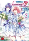 Saint Seiya セインティア翔 memories 2 Japanese comic manga Saintia Sho Chimaki Kuori