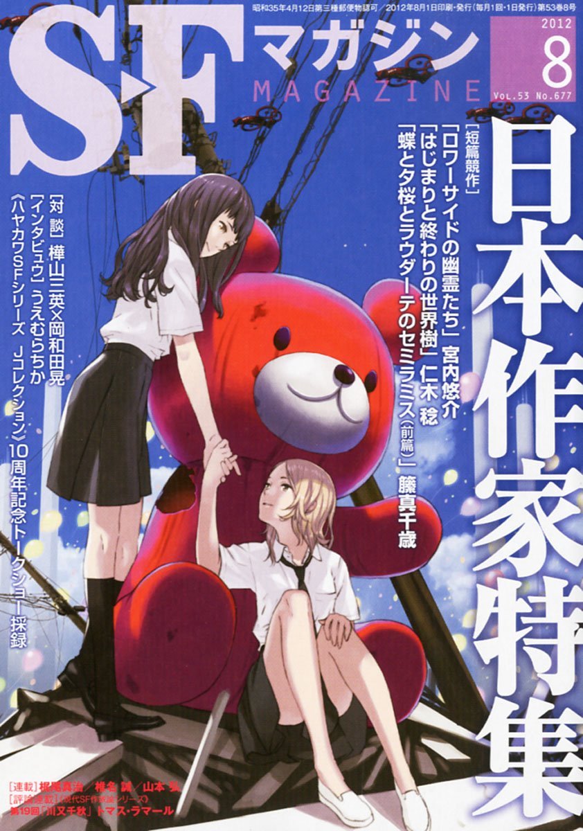 SF Magazine 2012 Aug Hayakawa SF Series J Collection Japan Book | eBay