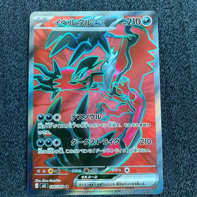 Yveltal ex SR 098/080 M3 Nihil Zero - Pokemon Card Japanese MEGA