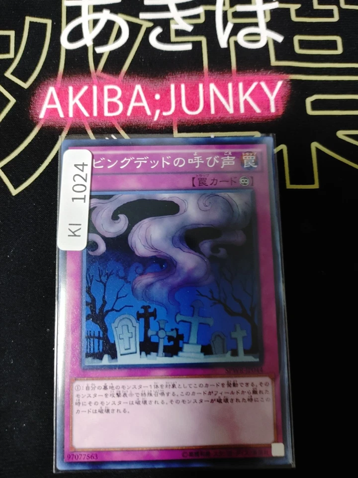Call of the Haunted Yugioh SPWR-JP044 Konami OCG JAPAN - Image 4 of 4