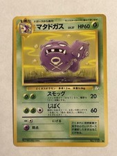 WEEZING - NO. 110 - FOSSIL SET JAPANESE 1997 POKÉMON