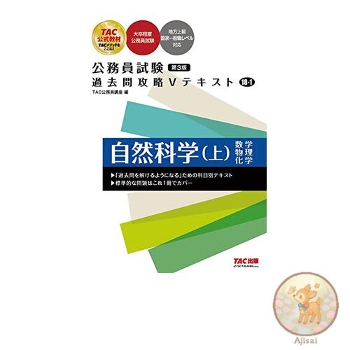 Book Civil Service Exam Past Question Strategy Textbook 18-1 Natural Sciences