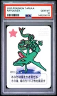 2025 POKEMON TARUKA RAYQUAZA PSA 10