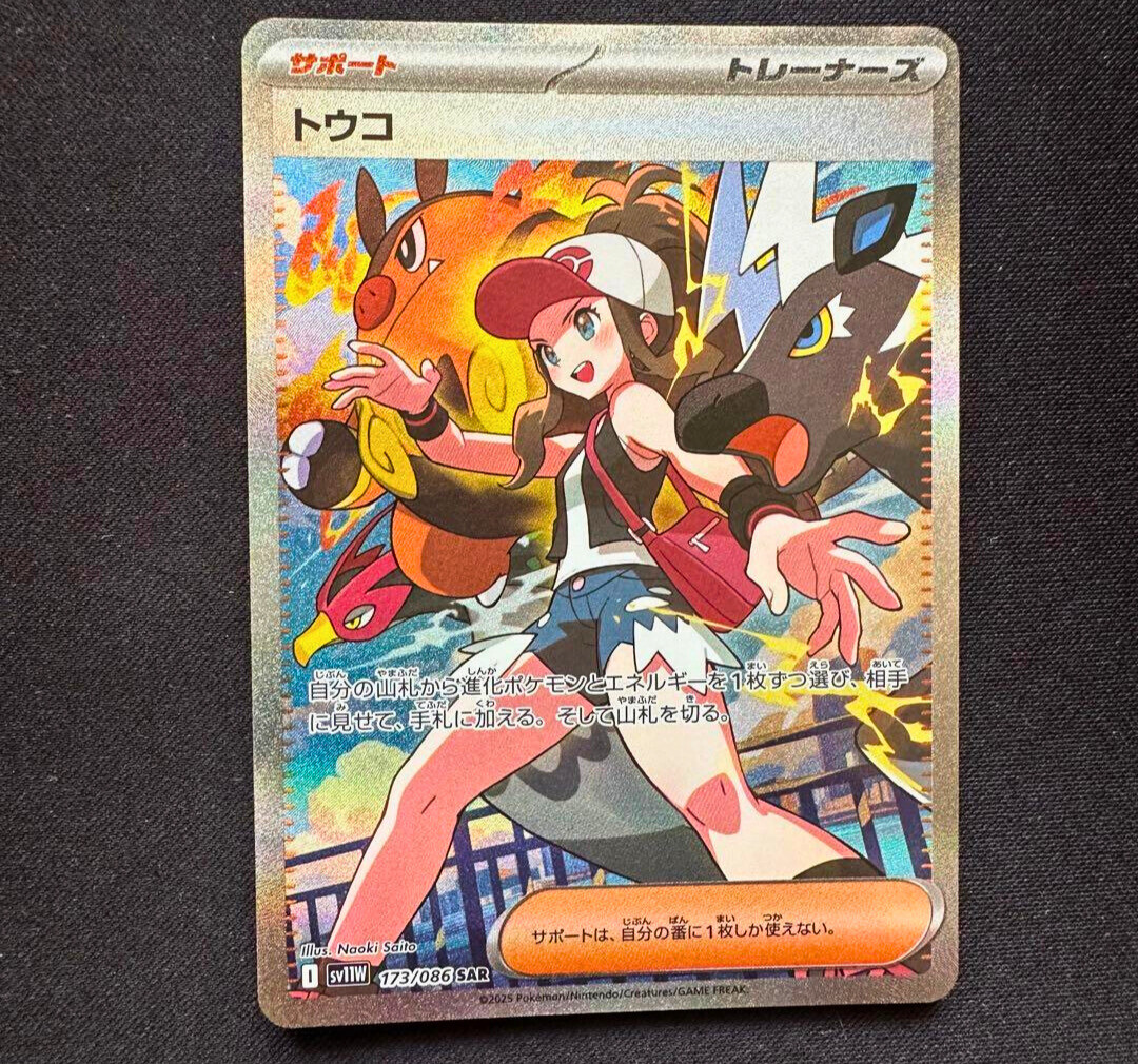 【PSA10】ポケモンカード ポケカ トウコ HILDA SAR Hilda SAR 173/086 sv11W Japanese Pokemon Card 2025 NM Mint