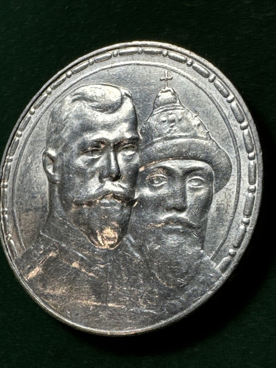 RUSSIA 1913 BC SILVER Coin 1 ROUBLE 300 Years Of Romanov Family | eBay