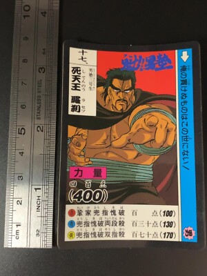 Rasetsu 17 Sakigake Otokojuku Card Carddass Bandai 1990 Japanese