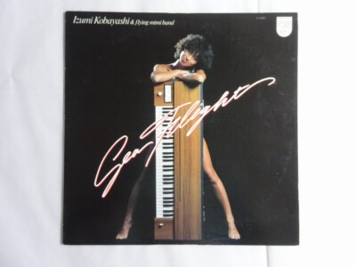 LP 小林泉美 Sea Flight S7050 PHILIPS /00260