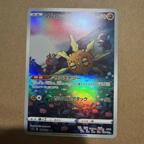 SOLROCK 189/172 S12A VSTAR UNIVERSE POKEMON JAPANESE ART RARE