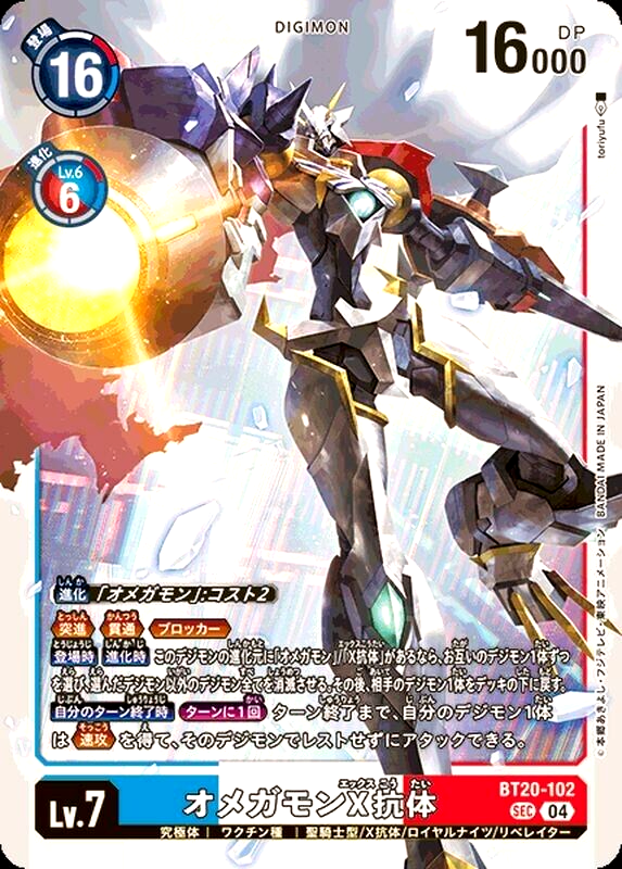 デジモンカード 中国語版 BT1 オメガモン omnimon パラレル仕様