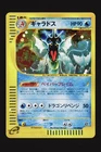[NM] Gyarados Pokemon Card Japanese 028/088 UNLIMITED Mysterious Mountains Holo