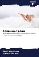 Mariq Kontoqnnis (U. A.) | Domashnie Rody | Taschenbuch | Russisch (2024)