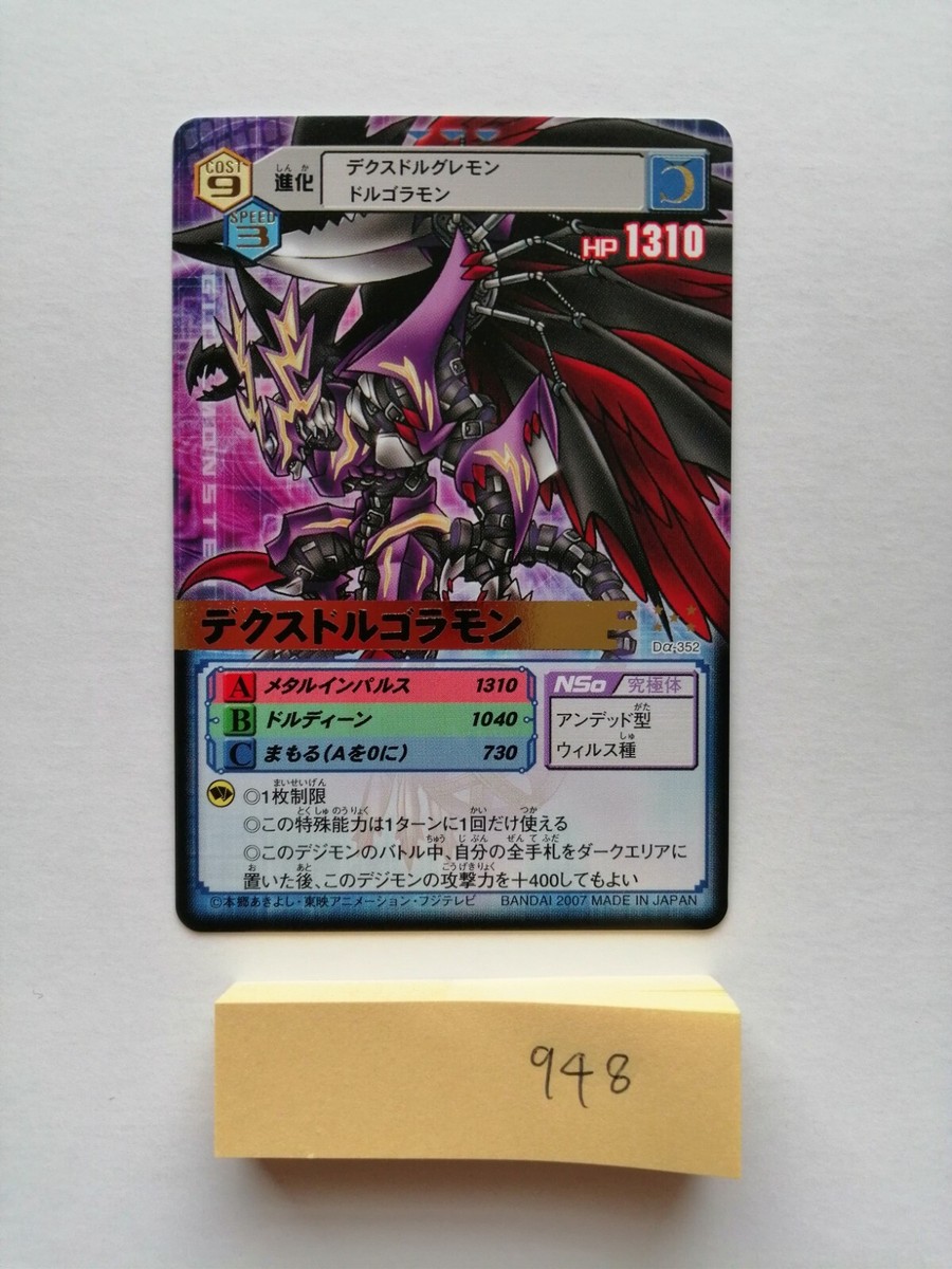 ドガ 黄色の踊子 DexDorugamon Digimon Card α Dα-352 Vintage Rare Gold Title