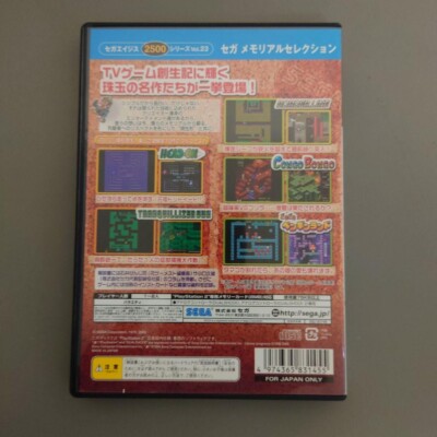 PS2 SEGA AGES 2500 Vol.23 セガメモリアルセレクション Sega Ages 2500 Series Volume 23 Memorial Selection (PS2
