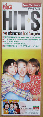 孫悟空 HIT·S Hot Information Tract Songoku Vol. 11 (Dec 1999)