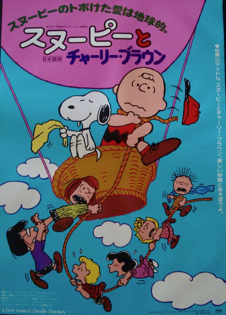 A BOY NAMED CHARLIE BROWN Japanese B2 movie poster R83 SNOOPY