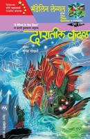 Daratil Vadal Madeleine L'engle Taschenbuch Kartoniert / Broschiert Marathi 2021