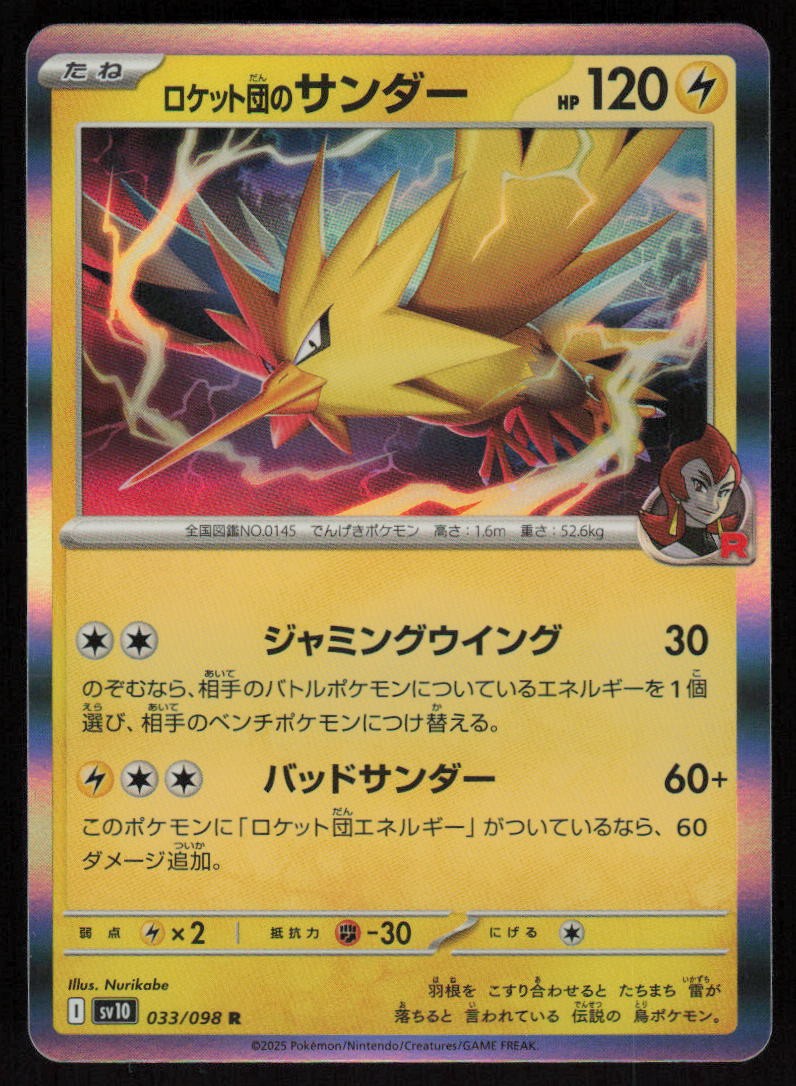 Team Rocket's Zapdos 033/098 Holo: Glory of Team Rocket Pokemon TCG Near Mint