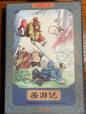 中国连环画小人书全新彩色经典西游记全套12本| eBay