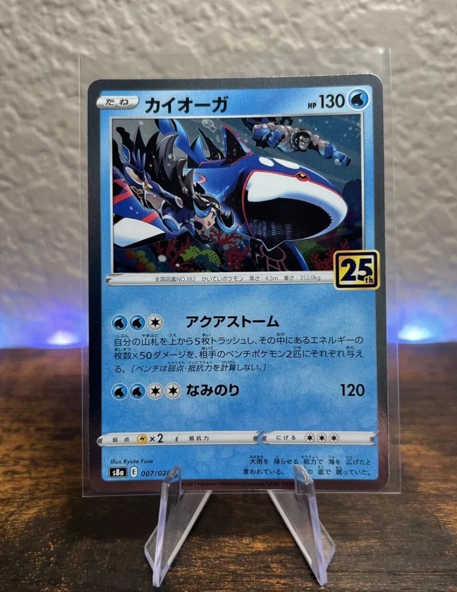 Kyogre 007/028 S8a Pokemon Card 25th Anniversary Collection
