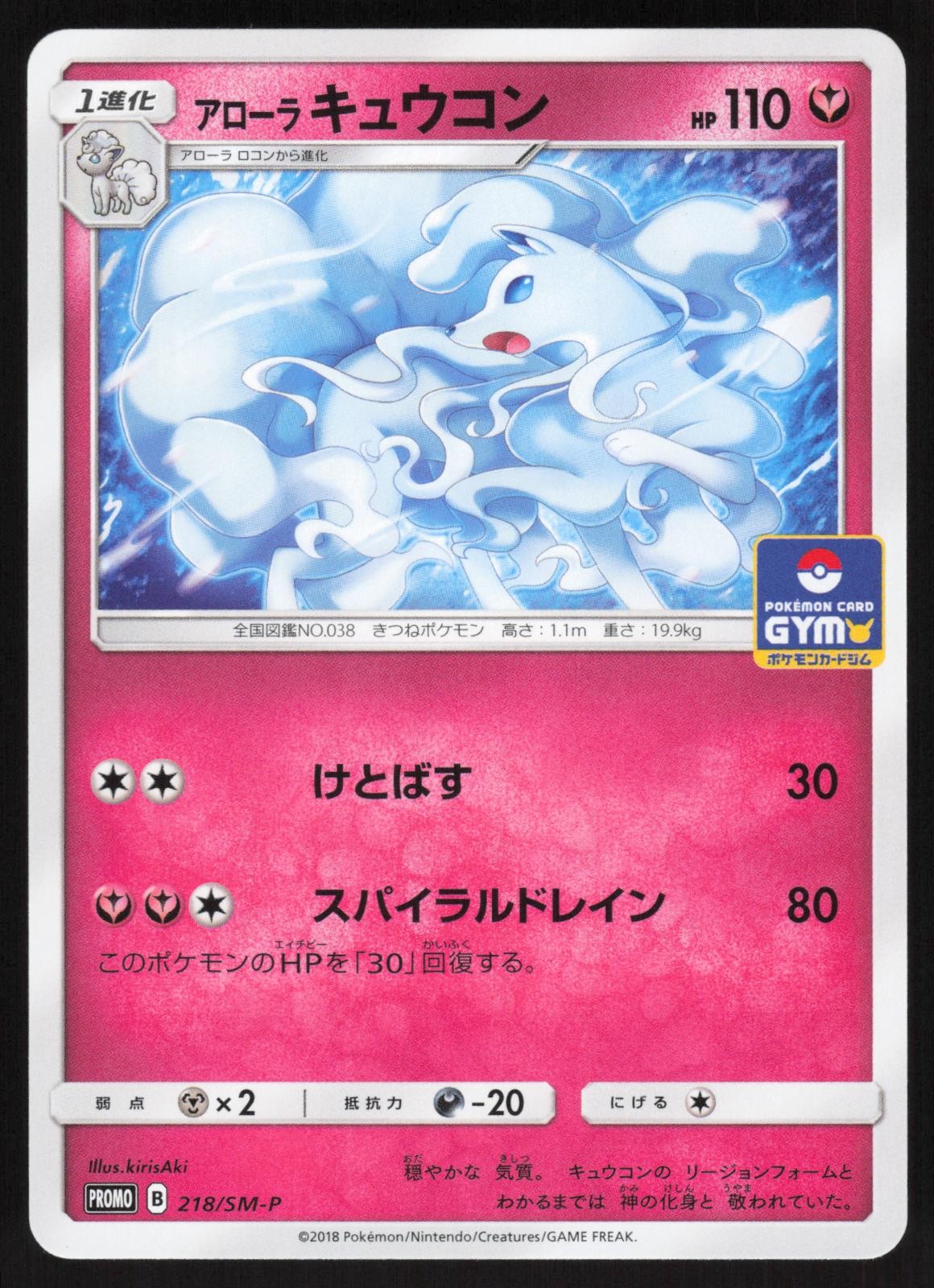 Pokemon Japanese Alolan Ninetales 218/SM-P Sun & Moon Promo NEAR MINT