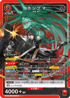 Hoshiguma Arknights UA30BT/ARK-1-092 SR Union Arena Card/B2 | eBay