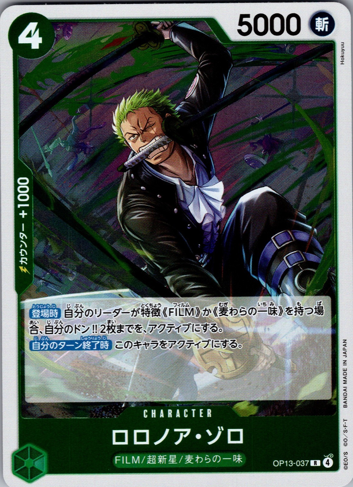 Roronoa Zoro (JP) - One Piece: Carrying on His Will - OP13-037 - R NM