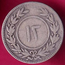 Yémen 1315 Kathiri Sultanat 12 Khumsiyyah pièce de monnaie rare en argent #ZZ285