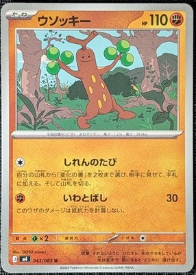 Sudowoodo 043/083 M4: Ninja Spinner Uncommon (Japanese) - NM