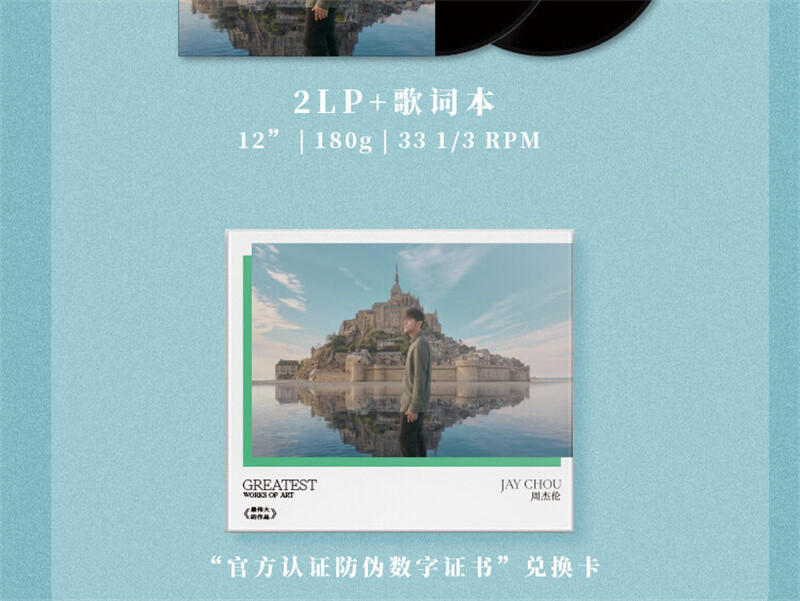 【最新未開封】周杰倫JAY CHOU  周杰伦 最偉大の作品　台湾盤  レコード 最新未開封】周杰倫JAY CHOU 周杰伦 最偉大の作品 台湾盤 レコード