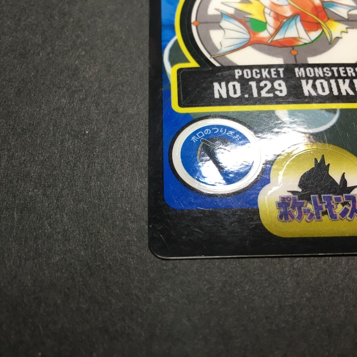 Magikarp 129 Pokemon Sealdass Bandai 1997 Rare Carddass Magikarp 129 Pokemon Sealdass Bandai 1997 Rare Carddass