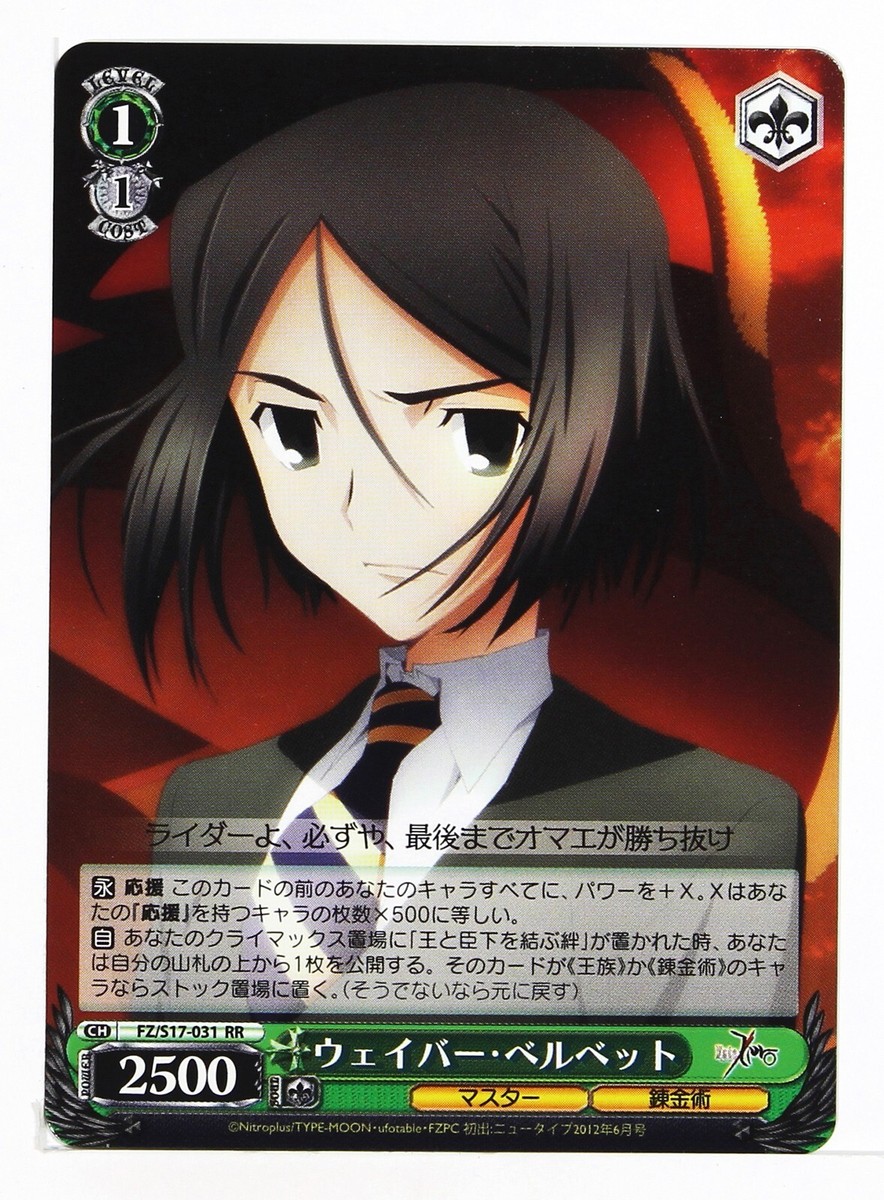 Weiss Schwarz Card TCG Fate/Zero FZ/S17-031 RR Waver Velvet | eBay