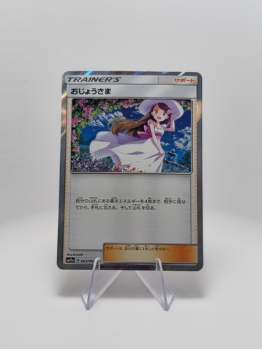 Lady 063/064 NM Remix Bout Japanese Pokemon Card TCG
