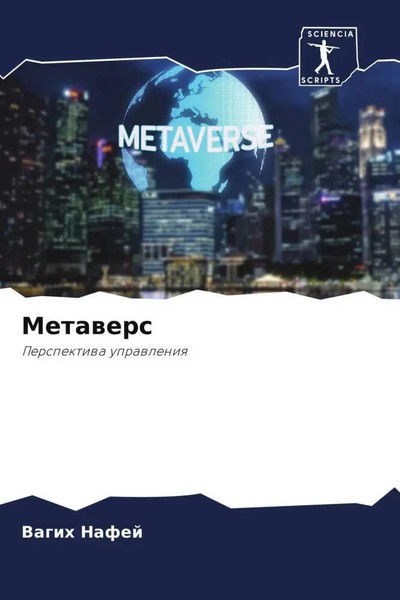 Vagih Nafej | Metawers | Taschenbuch | Russisch (2023) | Perspektiwa Uprawleniq-image